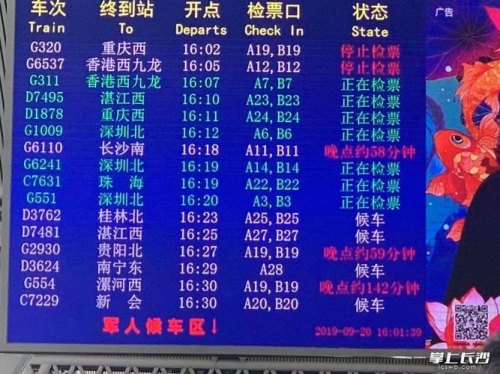 高铁实时正晚点查询？