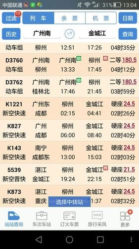 苏州到广西柳州火车经过那些站？