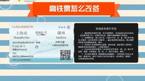 高铁改签怎么更换区间？
