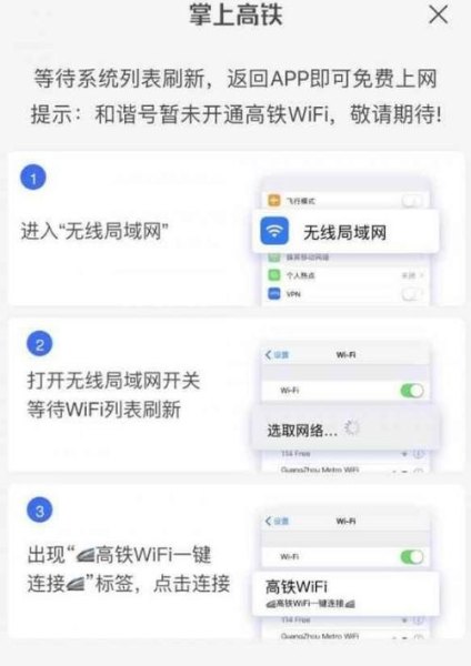 连接高铁wifi需要下载什么app？