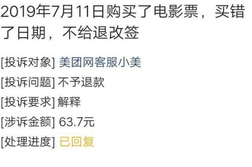 美团错过动车票能退吗？