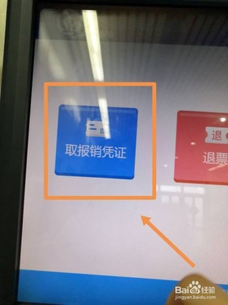 第一次坐高铁怎么取票？