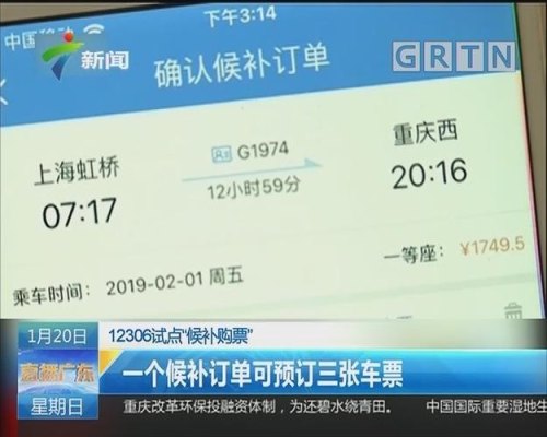 候补人数较少一般多久能买到票？