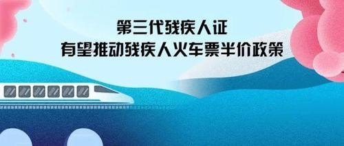 贵阳环城高铁残疾人有优惠吗？