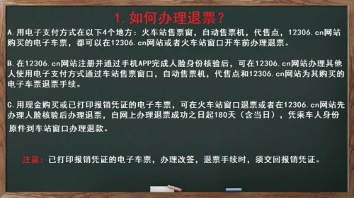 高铁老年票规定？