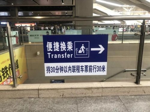 天津中转换乘规定？