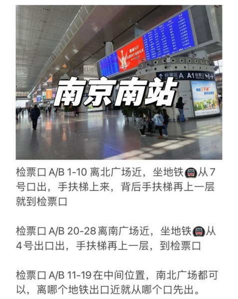 坐地铁到南京南站高铁乘车流程？