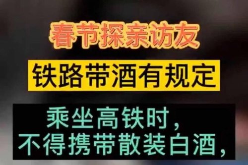 乘坐高铁可以带整瓶酒吗？
