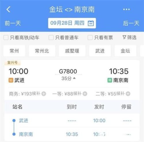 长沙南到南京南的G1504途经哪些站？