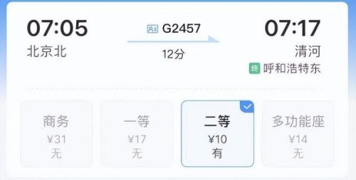 车次带兑是什么意思？