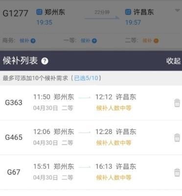 高铁票显示候补人数少是什么意思？