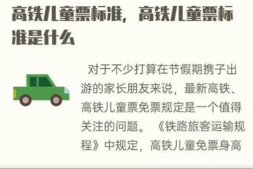 儿童为什么不能单独购买高铁票出行？