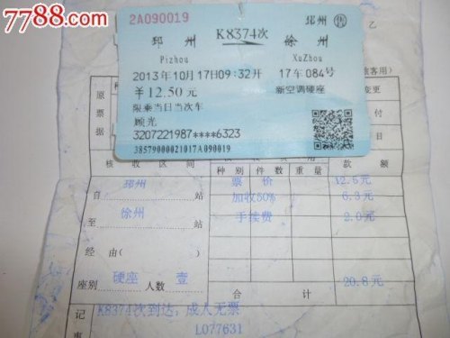 补票当场给报销凭证吗？