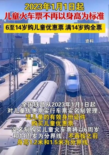 火车儿童免票最新标准2023？