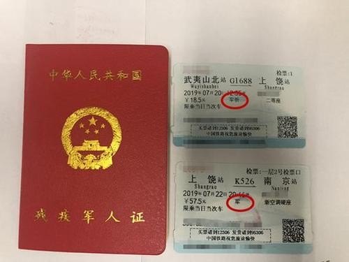 高铁的残军票怎么超过半价？