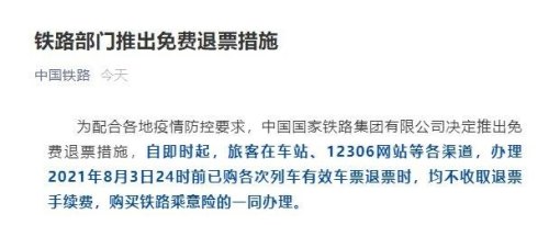 纸质高铁票可以退票吗？
