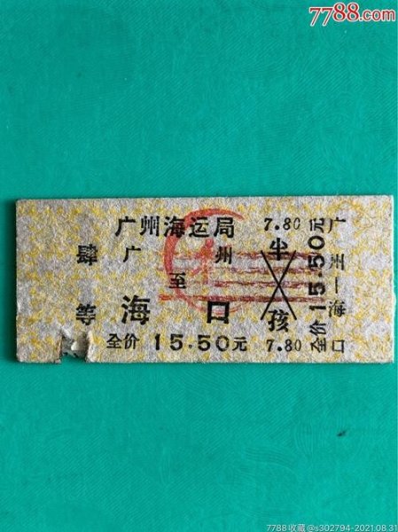 广州到海口的船票票价是多少？
