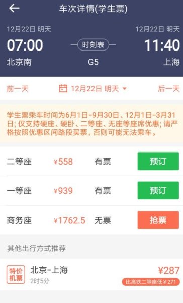 手机抢高铁票怎么抢最快？