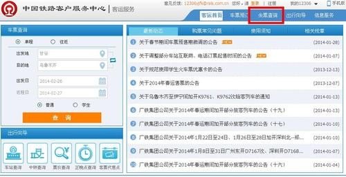 12306火车票余票查询与预订？