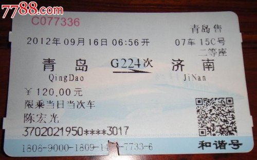 青岛火车票有重大变化，不用再取纸质票, 你怎么看？