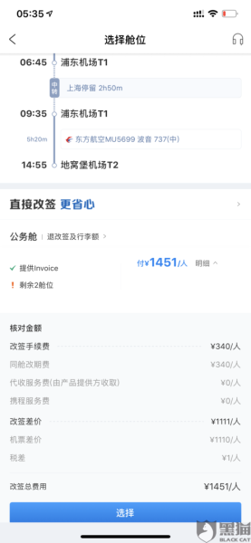 携程补票什么意思？