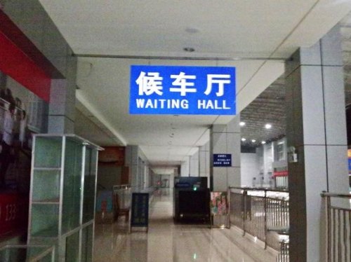 车开前几个小时才可以进候车室？