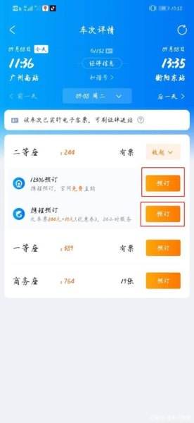 怎么在携程网买高铁？
