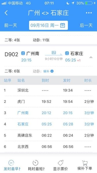 广州到石家庄途经哪些站？