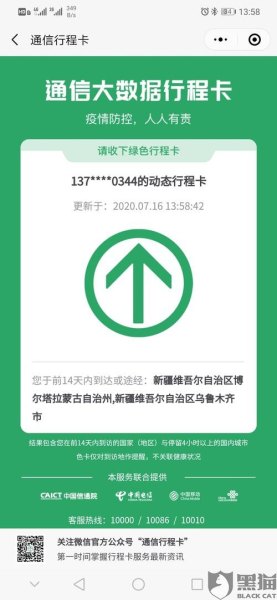 行程信息提示是做什么的？