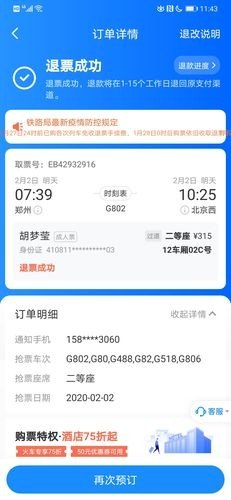 高铁票出票后退票需要车票原件吗？