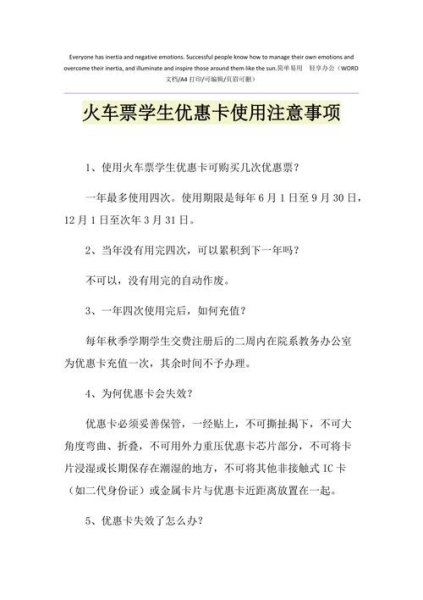 大学生动车票优惠规定？