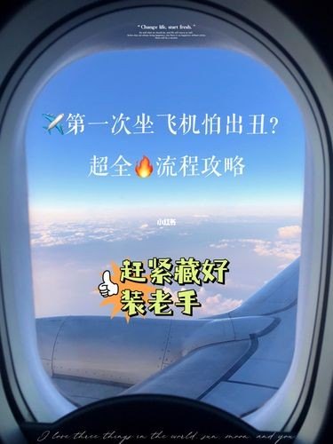 第一次坐飞机商务舱流程？
