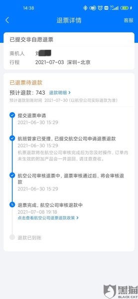高铁管家订机票可以取消吗？