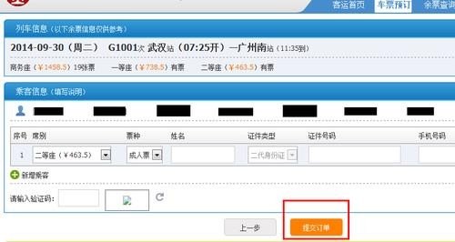 高铁网上订票如何取票？