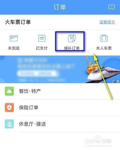 12306多个候补订单会不会都抢到？
