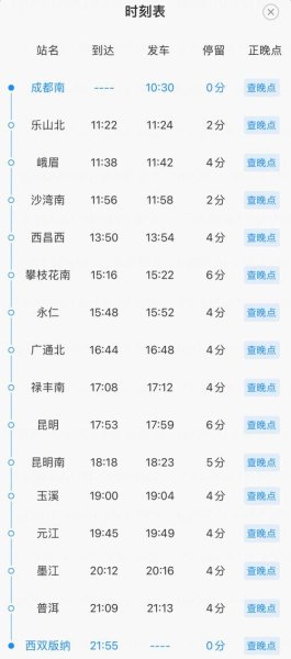 成都至景洪高铁票价多少？