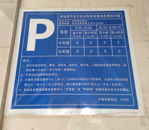 昆明停车场收费标准？