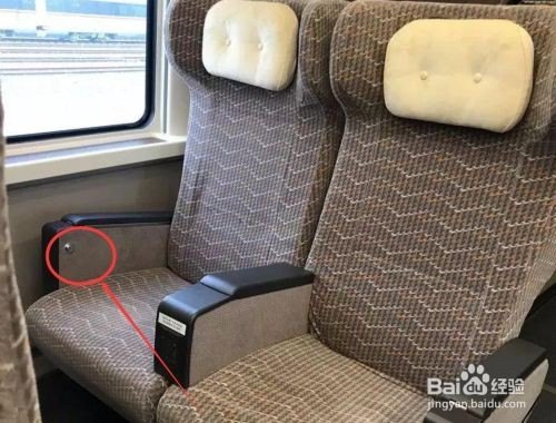 高铁一等座怎么调位置？