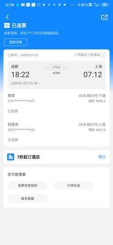高铁管家退票手续费咋这么贵？