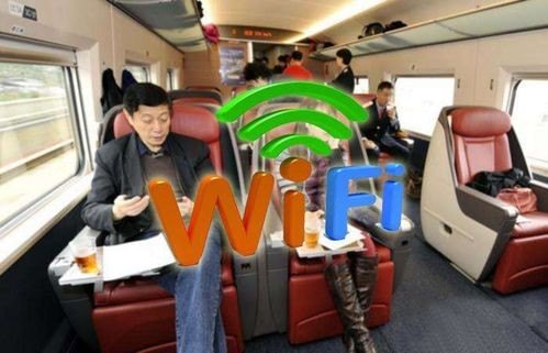 高铁车上的WiFi怎么连接？