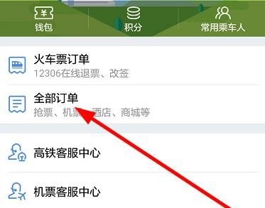 怎么退票呢？我是在手机app高铁管家买的机？