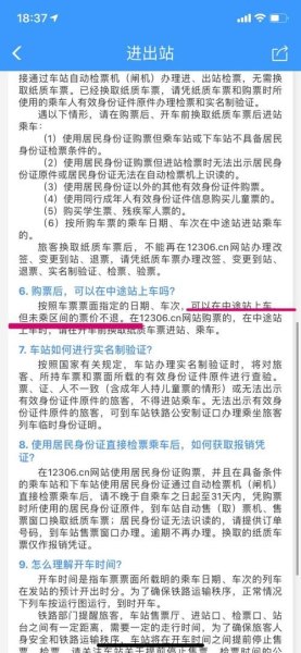 车票买多了一站可以变更到站吗？