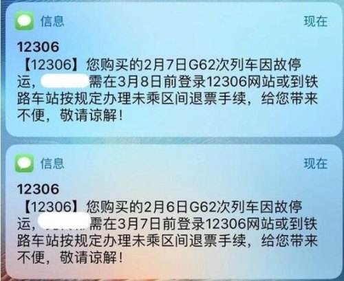 北京高铁退票最新通知？