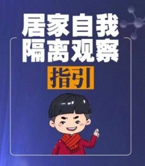 次密接，需要居家隔离还是被拉走？