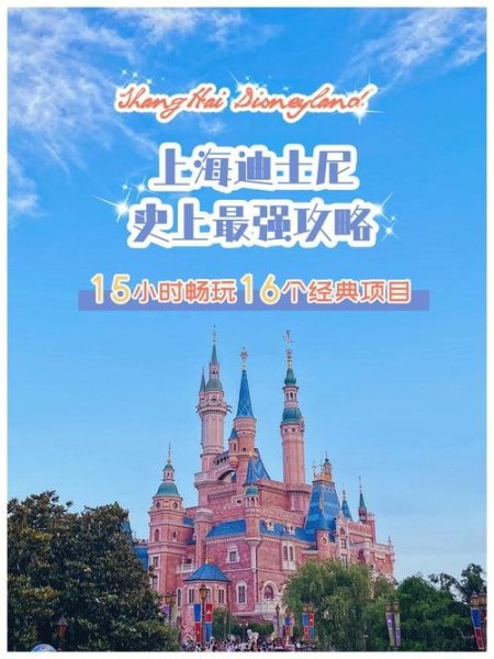 南京去上海迪士尼坐高铁到哪下？