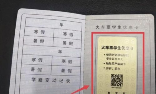 高铁学生证核验怎么弄？