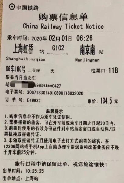 高铁票买的是始发站，可以中途上车吗？和始发站差两站？