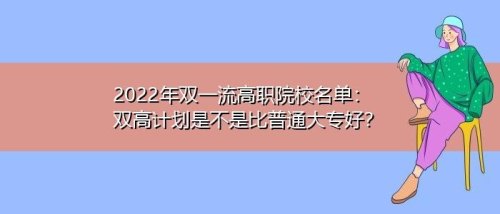 高职大专院校订单班是什么意思？