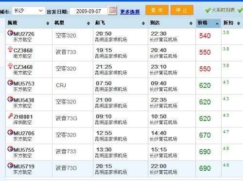 昆明到长沙飞机多久？