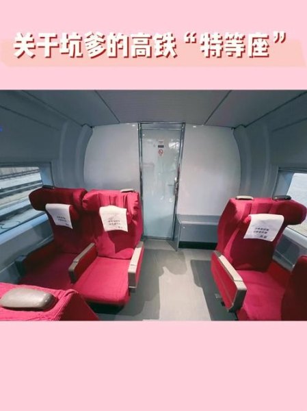 高铁特等座01f和02f是不是连着的呢？